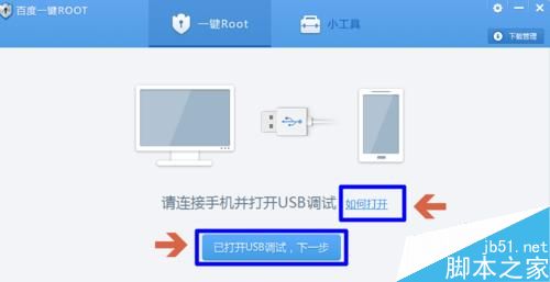 平板電腦如何root