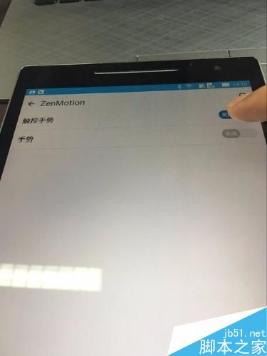 如何設置華碩Zen平板的手勢操控