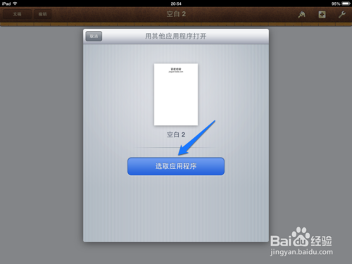 iPad版Pages轉換PDF