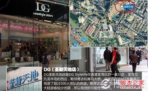 香港DG荃新天地店購買