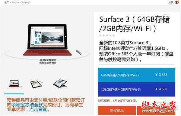平板匯63：現貨國行Surface 3正式開賣