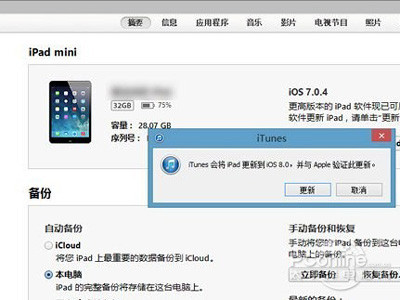 點擊“更新”