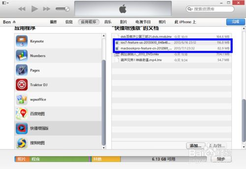 如何將電腦里的視頻導入iphone快播