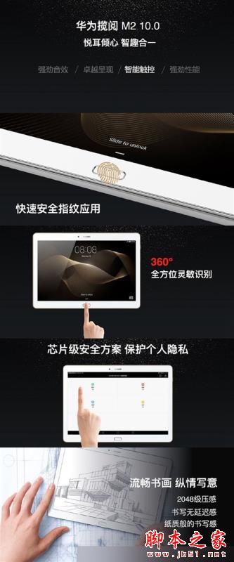 2288元起！華為10寸指紋平板發布：2048級壓感手寫筆