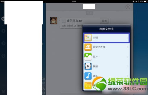 ipad qq接收的文件在哪里？ipadqq接收的文件在哪個文件夾？2