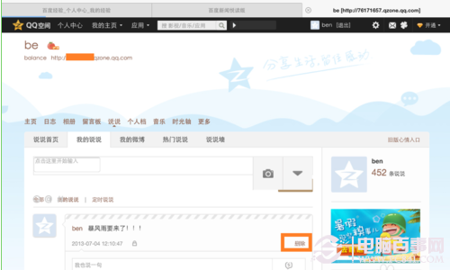 iPad如何刪除說說 iPad刪除QQ空間說說圖文教程