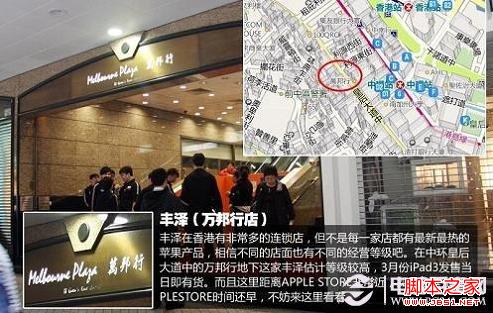 香港豐澤店購買iPad Mini