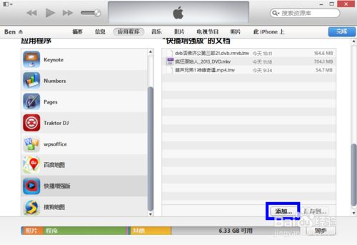 如何將電腦里的視頻導入iphone快播