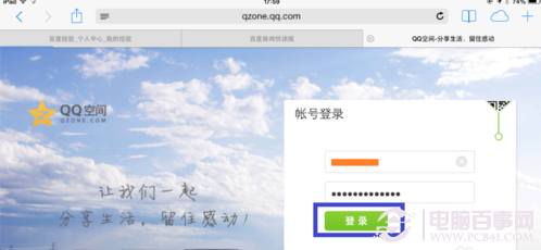 iPad如何刪除說說 iPad刪除QQ空間說說圖文教程