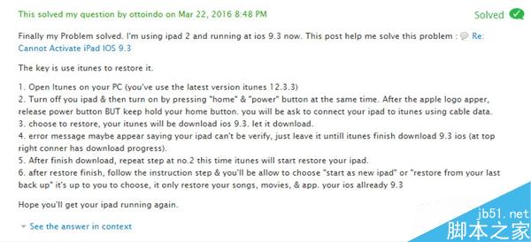 老款iPad升級完iOS 9.3大悲劇：無法激活