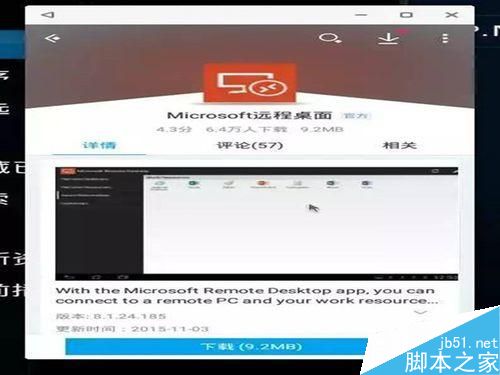 如何在平板上遠程控制windows