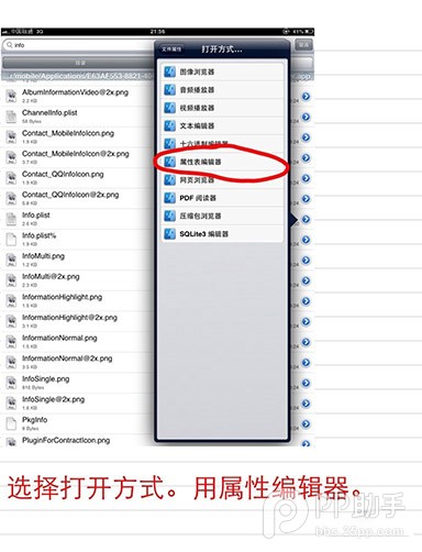 越獄后iPad應用可以全屏顯示嗎？iPad應用全屏新手教程