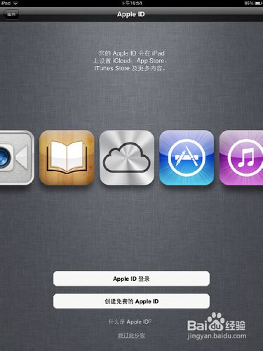 iPad2新機設置全攻略