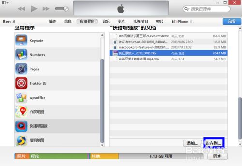 如何將電腦里的視頻導入iphone快播