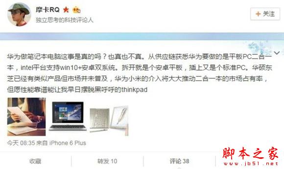 安卓+Win10雙系統   華為MateBook平板筆記本再曝