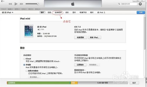 怎樣將各種格式視頻用itunes直接導入到ipad