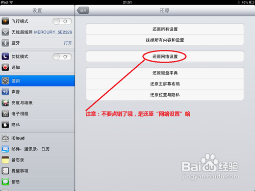 iPad無法加入無線網絡怎么辦