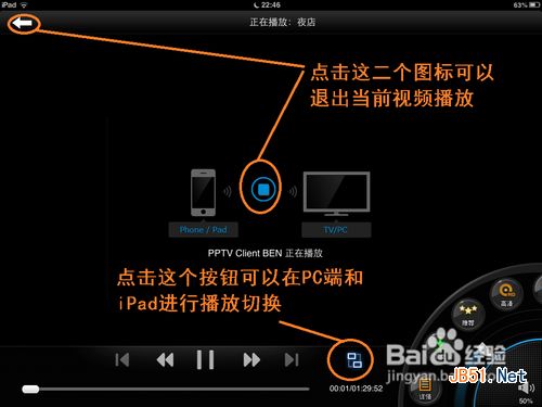 iPhone/iPad版PPTV多屏體驗