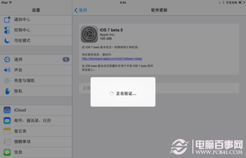 iPad升級iOS7 Beta5詳細圖文教程