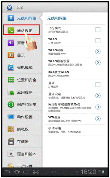 三星P6200如何設置來電黑名單