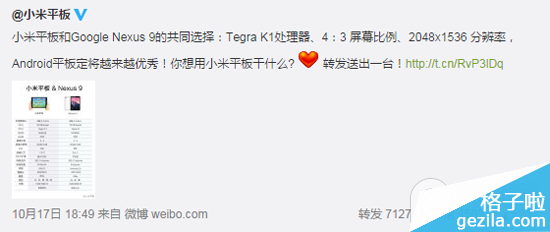 小米平板和Nexus 9配置對比 4:3屏幕比例要翻身