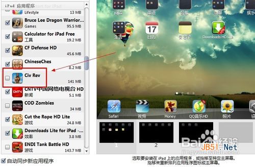 ipad如何卸載軟件