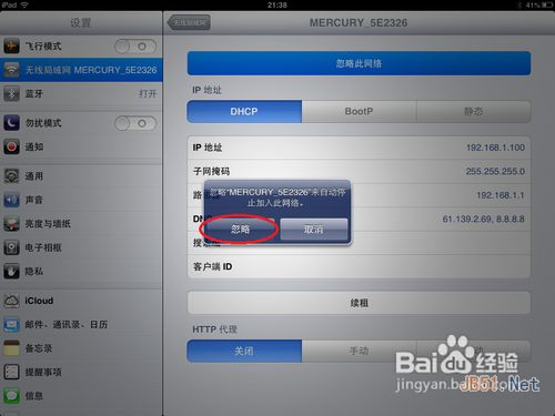 iPad無法加入無線網絡怎么辦