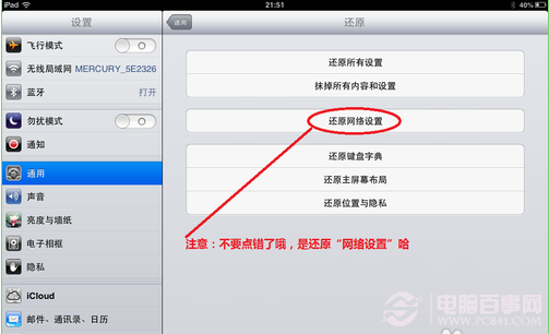 ipad無法上網怎么辦
