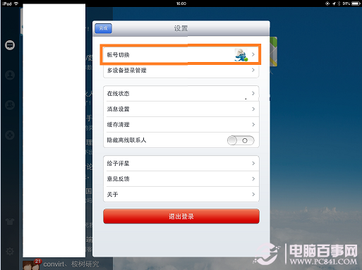 如何切換ipad qq
