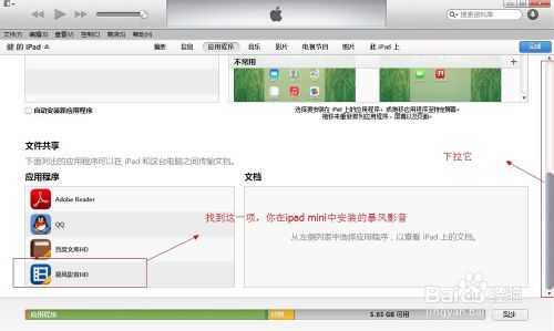 怎樣將各種格式視頻用itunes直接導入到ipad