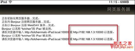 ipad如何利用iFile來傳輸文件