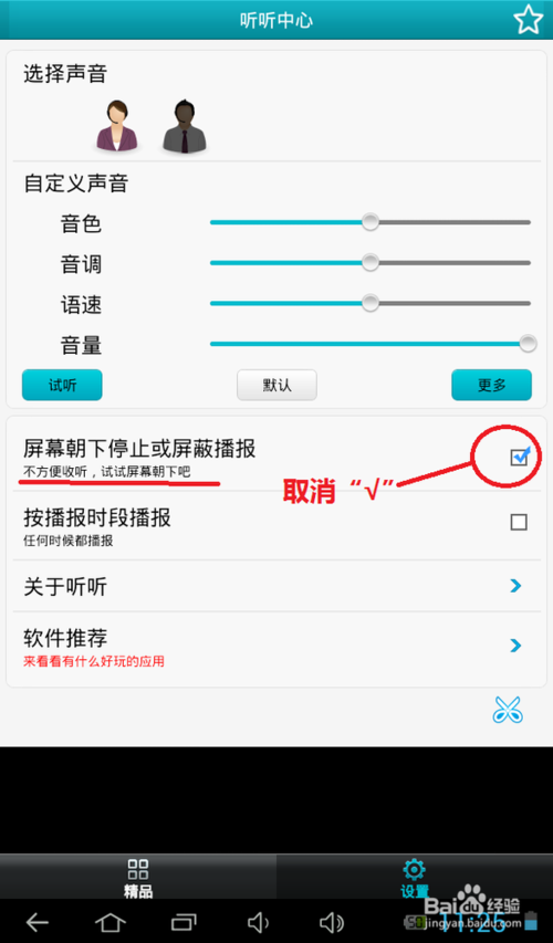 安卓平板電腦如何語音播放TXT格式的文本？