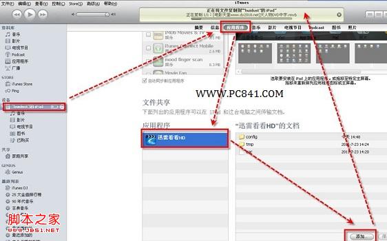 將電腦上的文件拷貝到iPad上