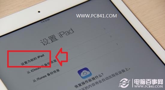 iPad Mini2怎么激活 iPad Mini2激活教程詳解