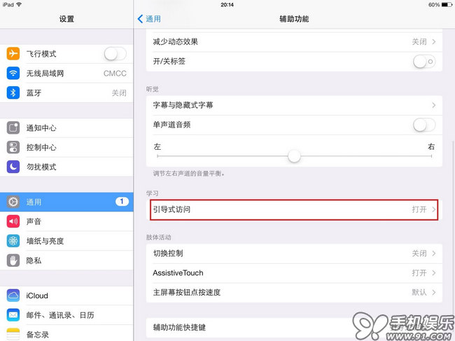 iPad“引導式訪問”怎么用   三.聯