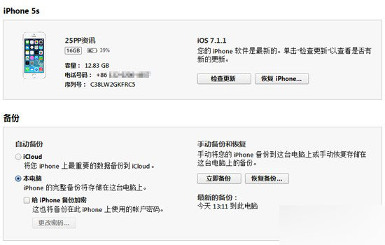 iPad4怎么升級iOS8.1？iPad4升級iOS8.1教程