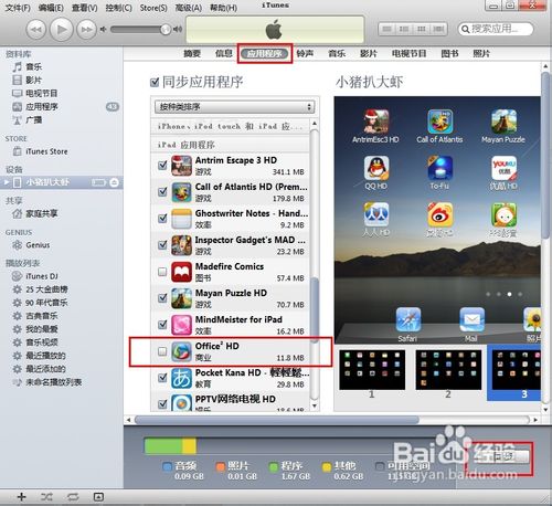 ipad越獄后怎么裝軟件