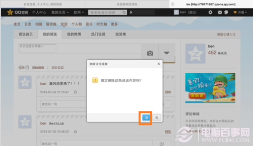 iPad如何刪除說說 iPad刪除QQ空間說說圖文教程