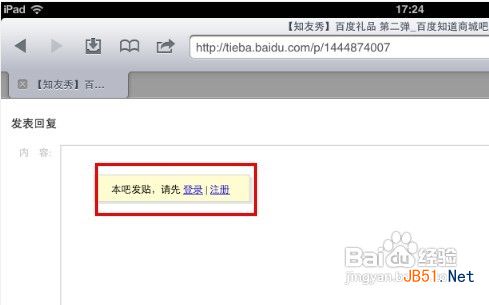 怎樣用ipad在貼吧發圖片和表情