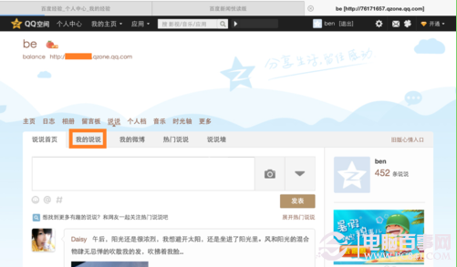iPad如何刪除說說 iPad刪除QQ空間說說圖文教程
