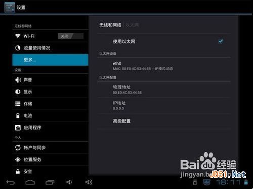 平板電腦如何使用3G上網卡以及以太網上網