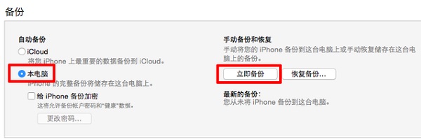 iPad怎么升級iOS9？ iOS9 beta刷機教程