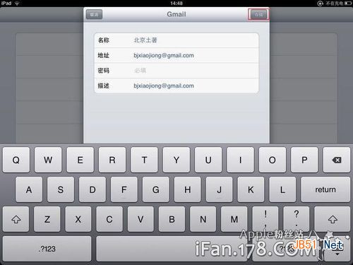 怎樣設置iPad郵箱