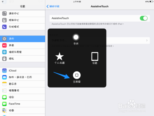 iPad mini2哪個鍵是退出和返回