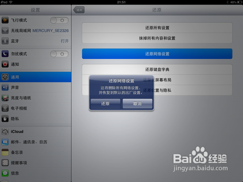 iPad無法加入無線網絡怎么辦