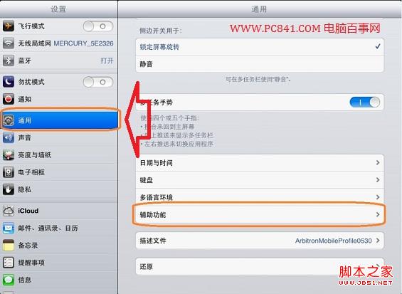iPad、iPad min截圖技巧教程