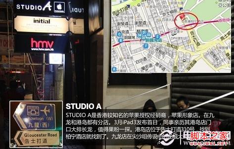 香港STUDIO A店購買iPad Mini