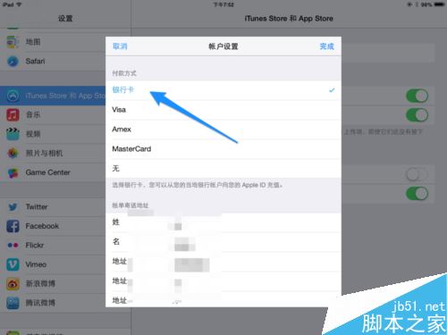 iPad如何充值？ipad付費購買教程