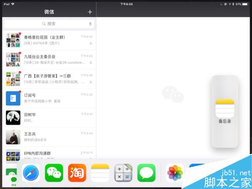 IPAD怎么分屏瀏覽？Ipad分屏瀏覽功能使用教程