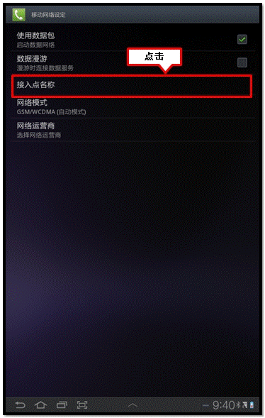 三星P6200為什么不能上網